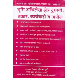 Mahiti Pravah Publication's Bhumi Abhilekh Kshetra Durusti, Takrar, Karyvahi v Apil [Marathi] by Deepak Puri
